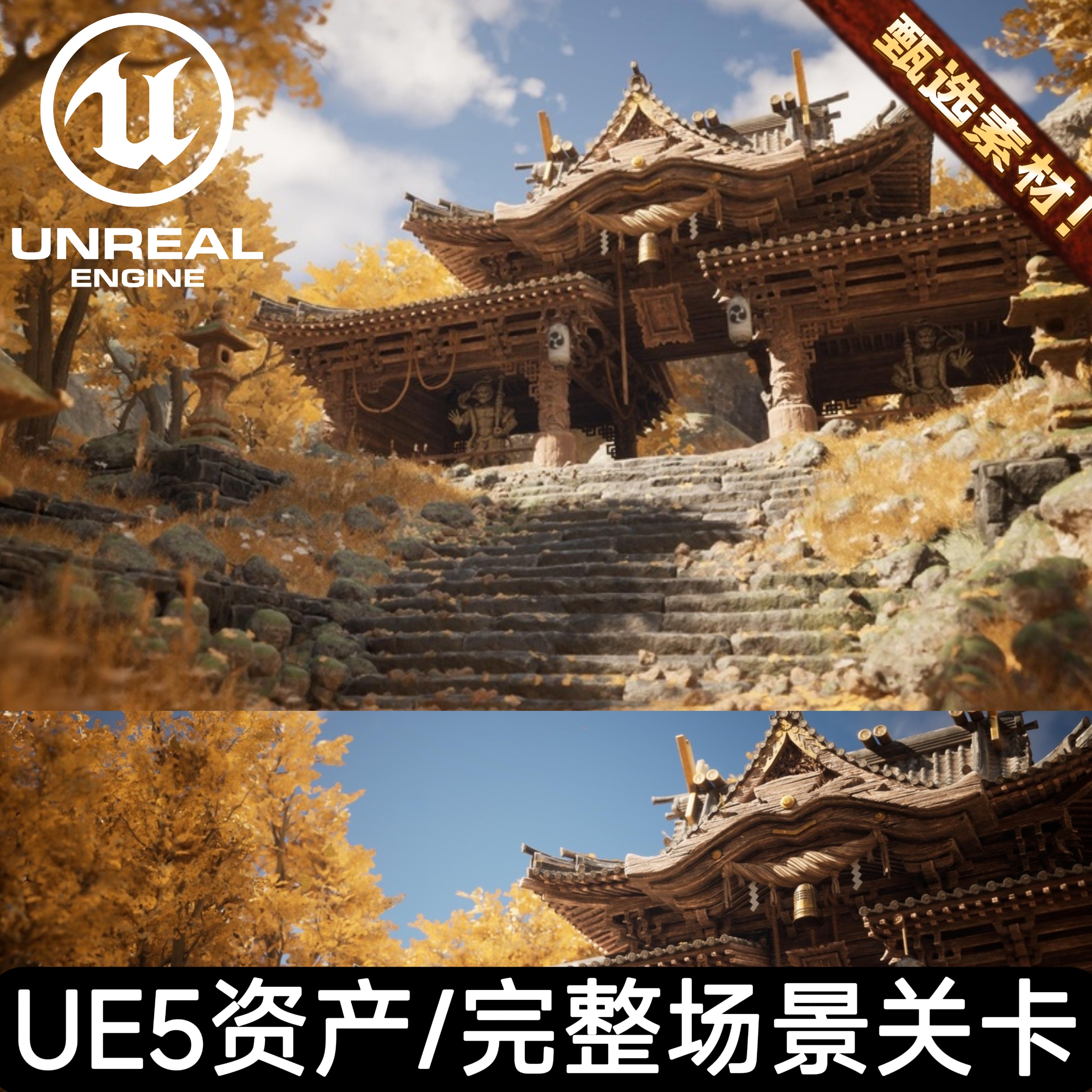 UE5虚幻5中国风古代寺庙奇幻仙侠场景黑神话悟空森林山神大殿建筑