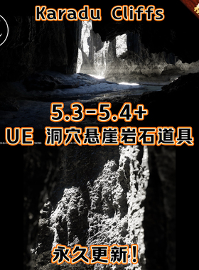 UE5虚幻5.4 Karadu Cliffs 洞穴悬崖岩石景观道具 永久更新！