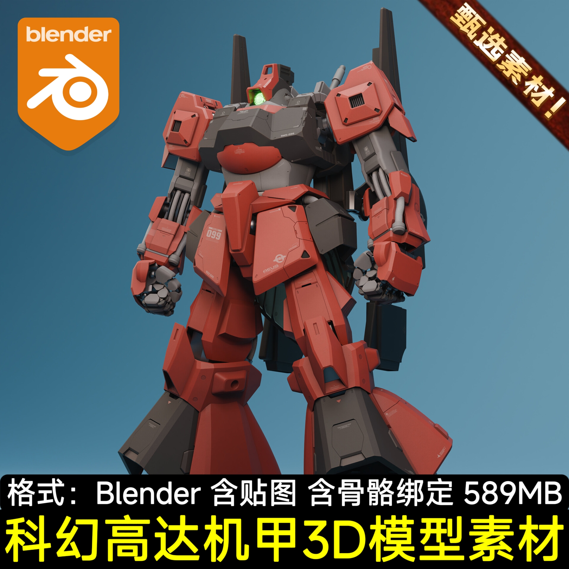 Blender素材科幻高达战斗机甲战士骨骼绑定人物角色机器人3D模型