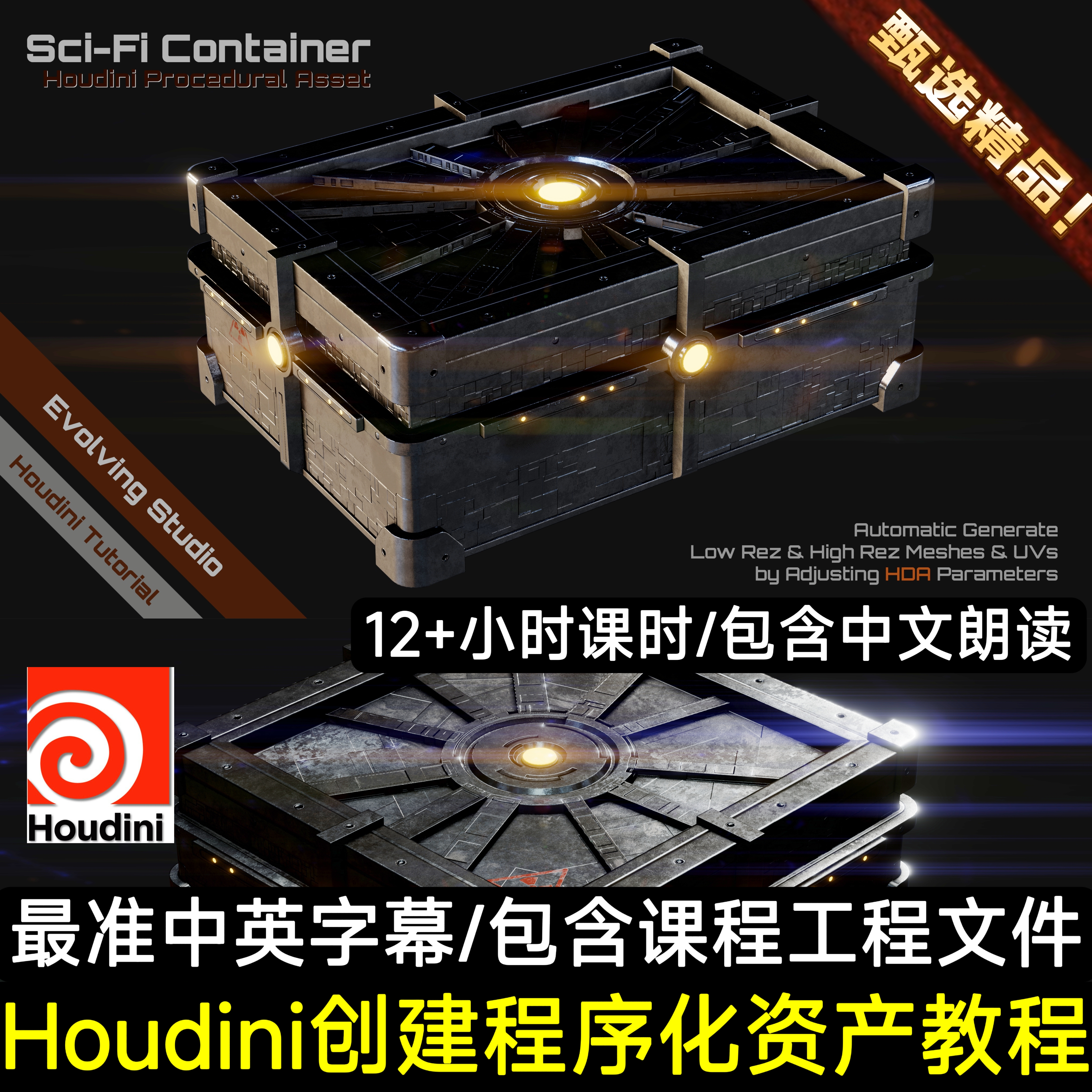 Houdini Procedural Asset Creation - Sci-Fi Container
