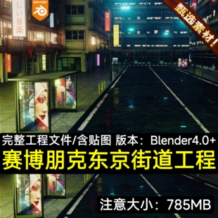 blender科幻赛博日本东京城市街道夜景3D模型场景工程文件带贴图