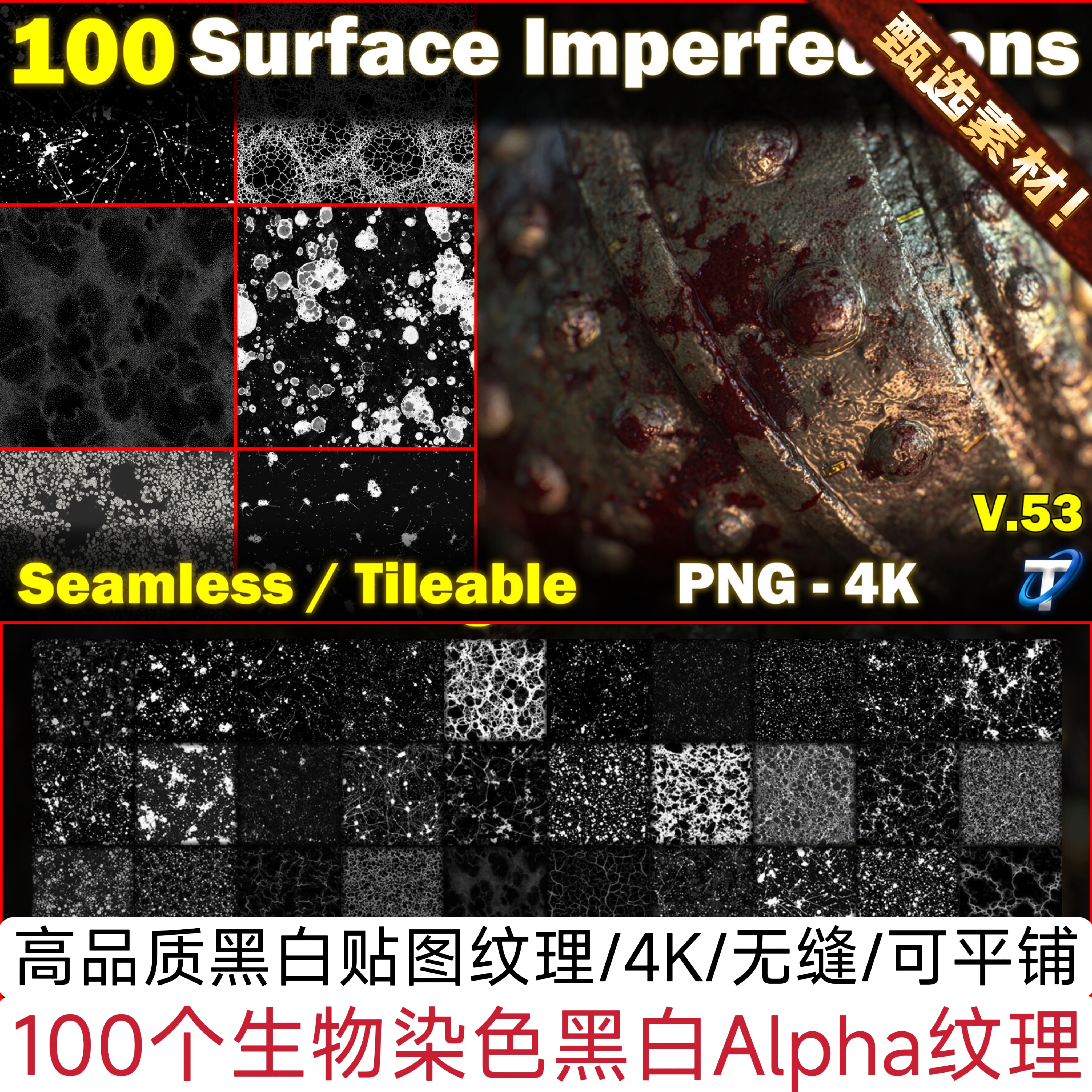 100个Alpha逼真贴图SP黑白血迹生物漏液体泼洒染色痕迹残留纹理4K