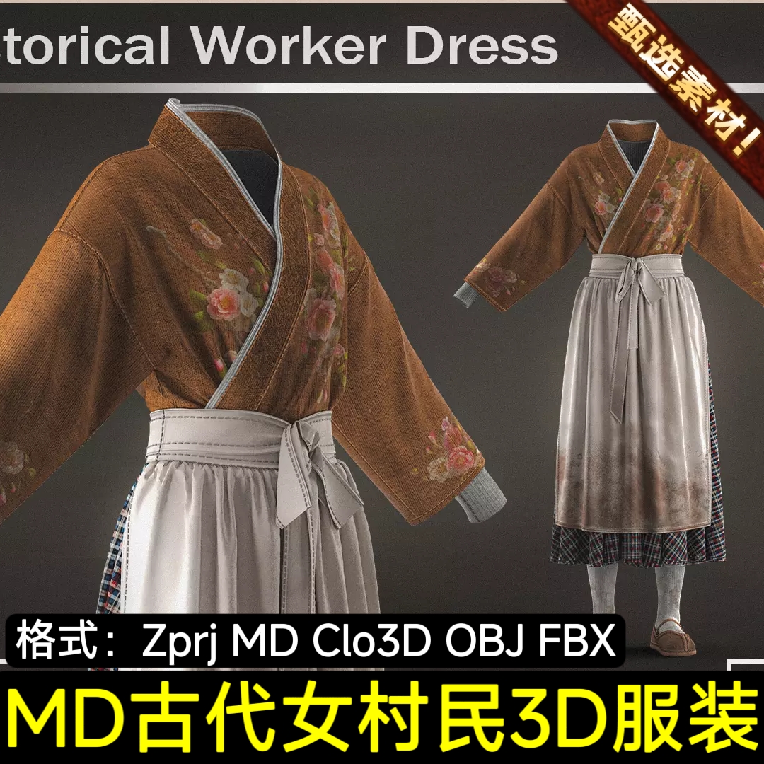 MD服装古代中国传统民族汉服女村民工人MD衣服打板Zprj文件FbxObj