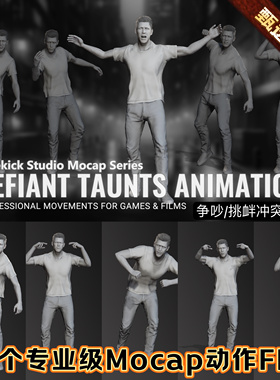iClone街头角色挑衅嘲笑嘲讽推搡愤怒日常争吵场景ACtorcore动作