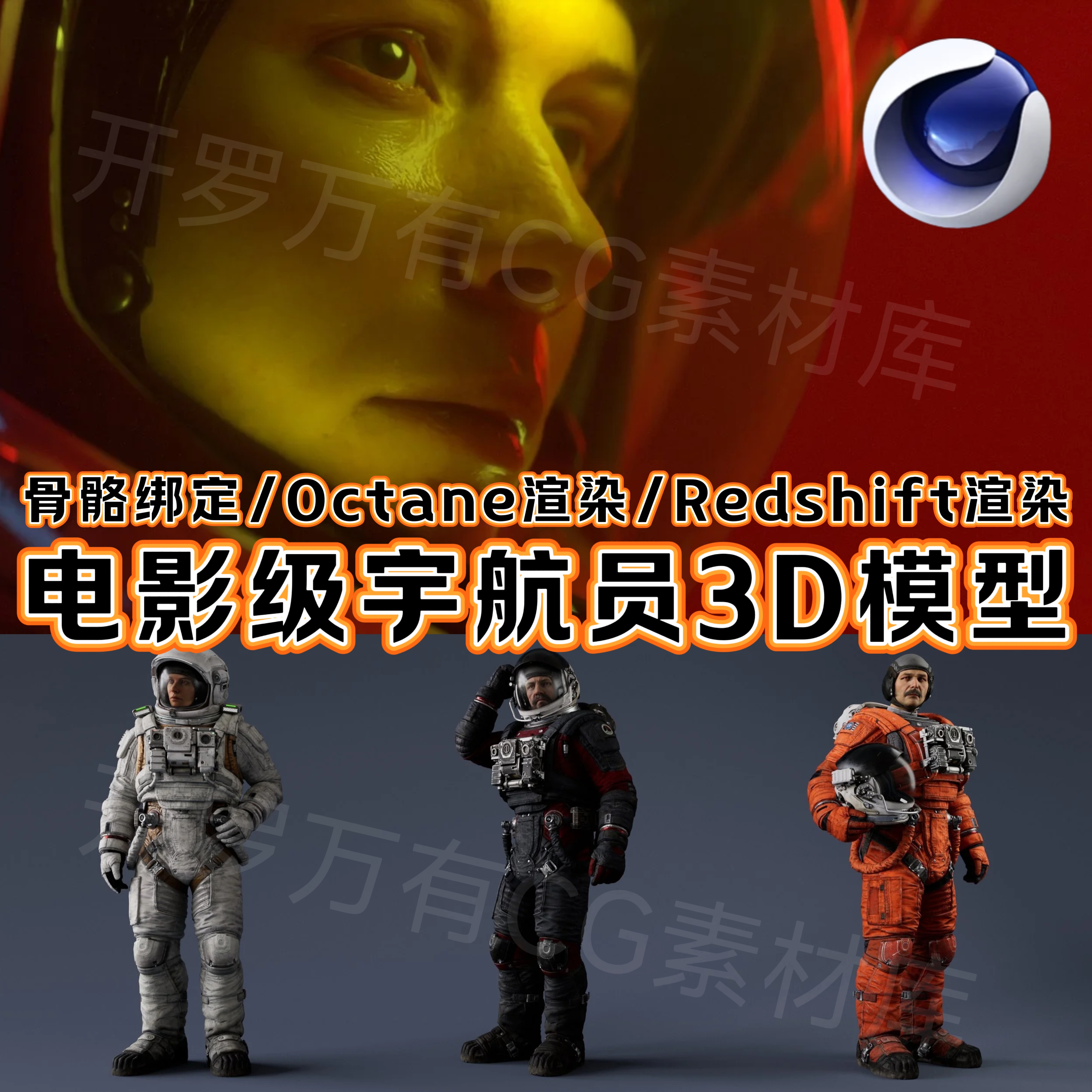Blender写实宇航员角色骨骼绑定人物Oc/Rs渲染3D模型含4K贴图材质