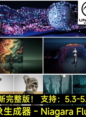 UE虚幻5.3-5.5 Abstraction Generator Niagara Fluids流体粒子
