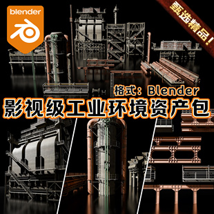 Blender工业科幻野兽派城市基地建筑管道油桶楼梯工厂场景3D模型
