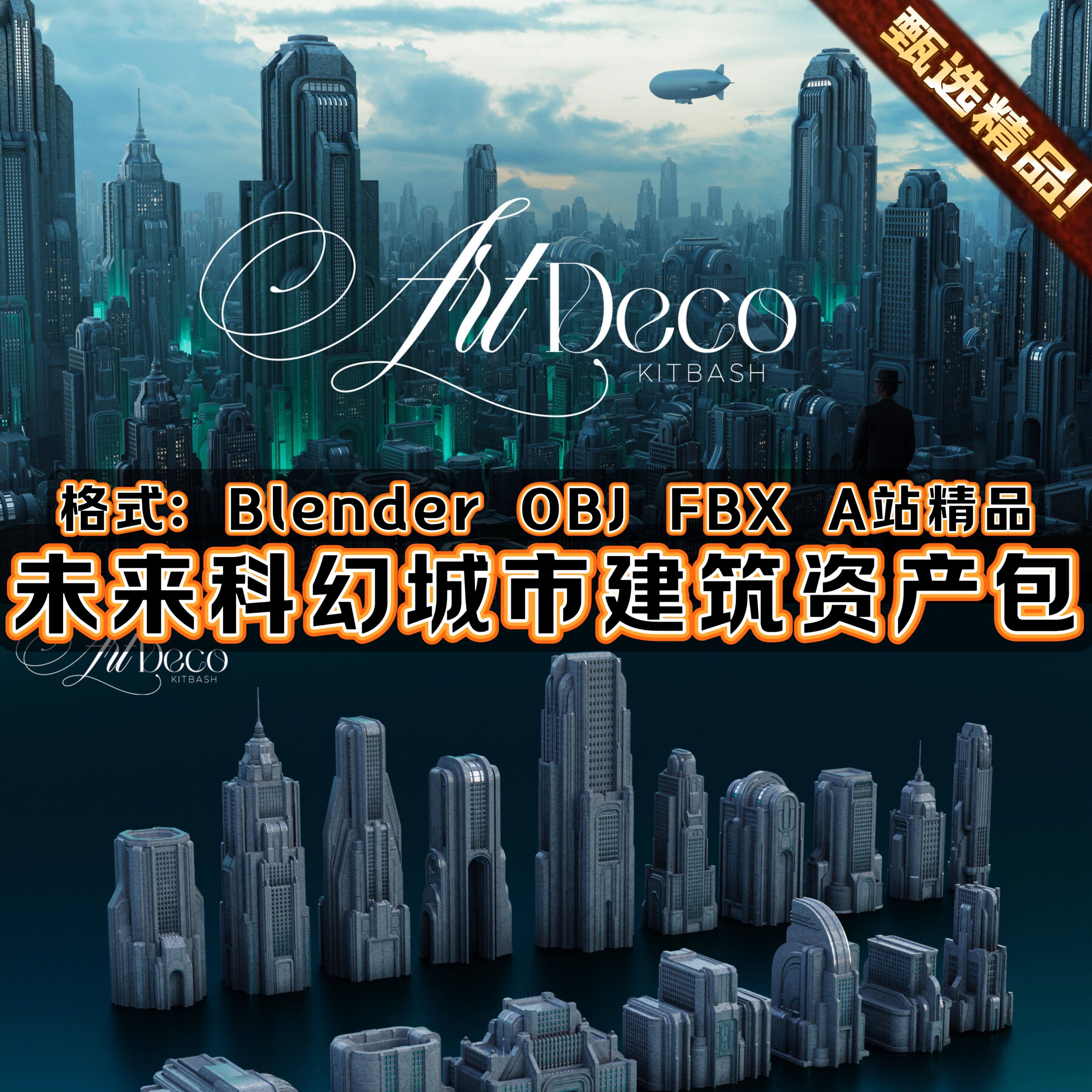 Blender科幻城市野兽派高楼建筑FBX OBJ Art Deco - City Kitbash