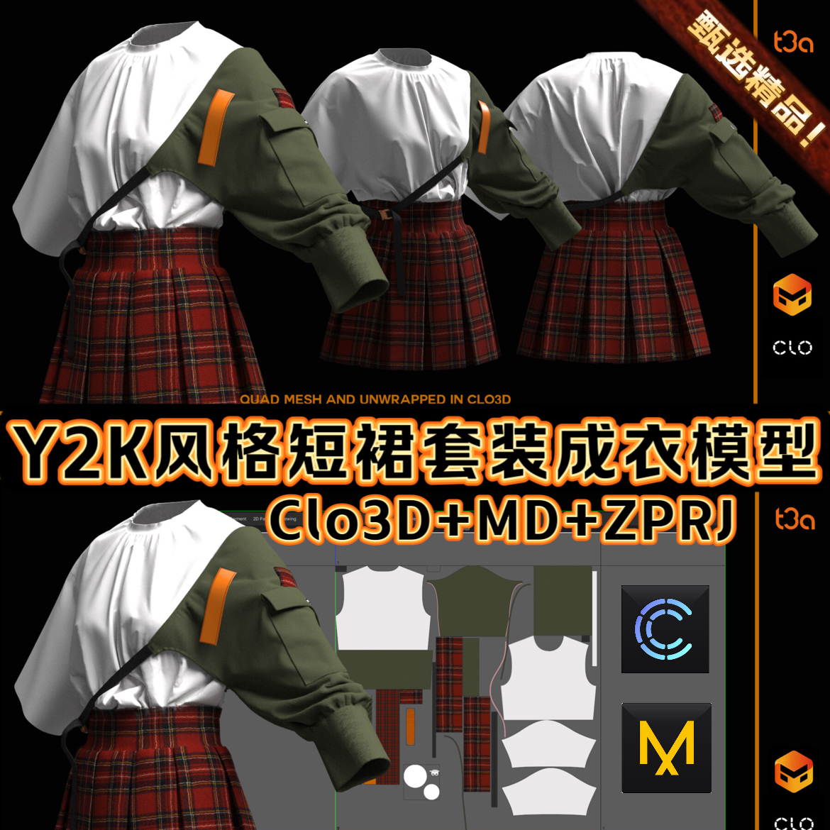 Clo3D+MD服装模型Y2K千禧女短裙工装连衣百褶裙数字服装板片ZPRJ
