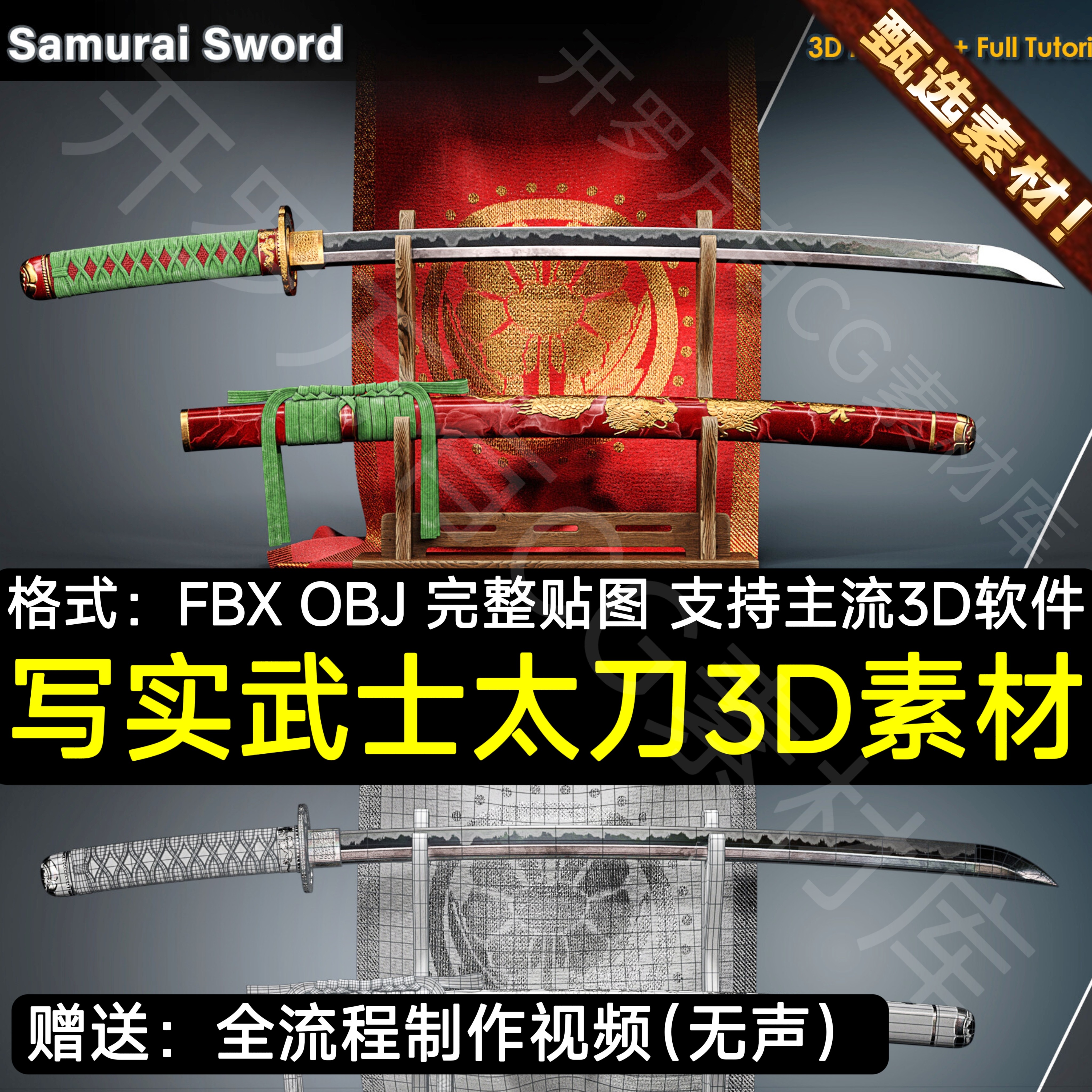 FBX素材3D模型Blender写实浪人武侠人物武士刀太刀剑武器资产C4D