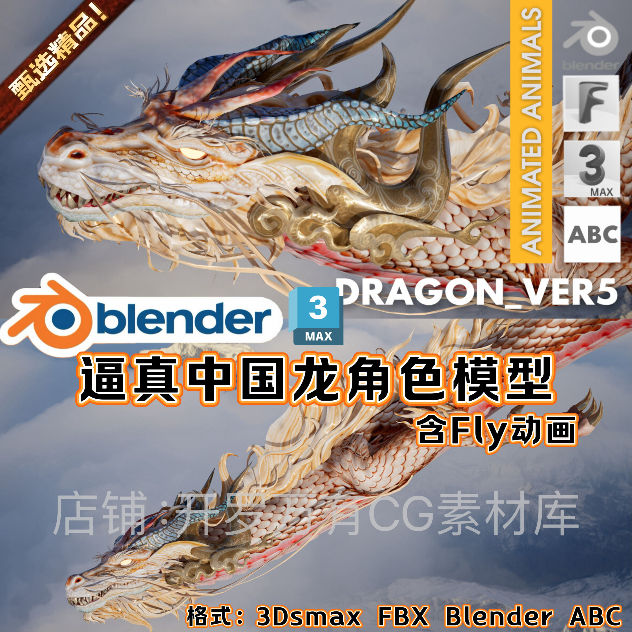 Blender逼真中国龙飞龙王奇幻古风角色绑定人物生物次世代模型FBX