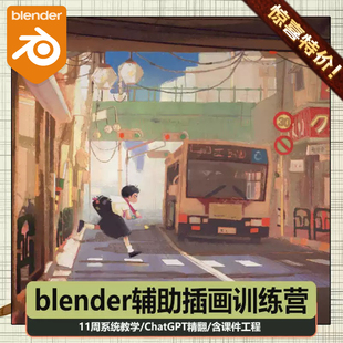 Blender零基础教程角色头像场景建模辅助插画课程A站Azusa Tojo