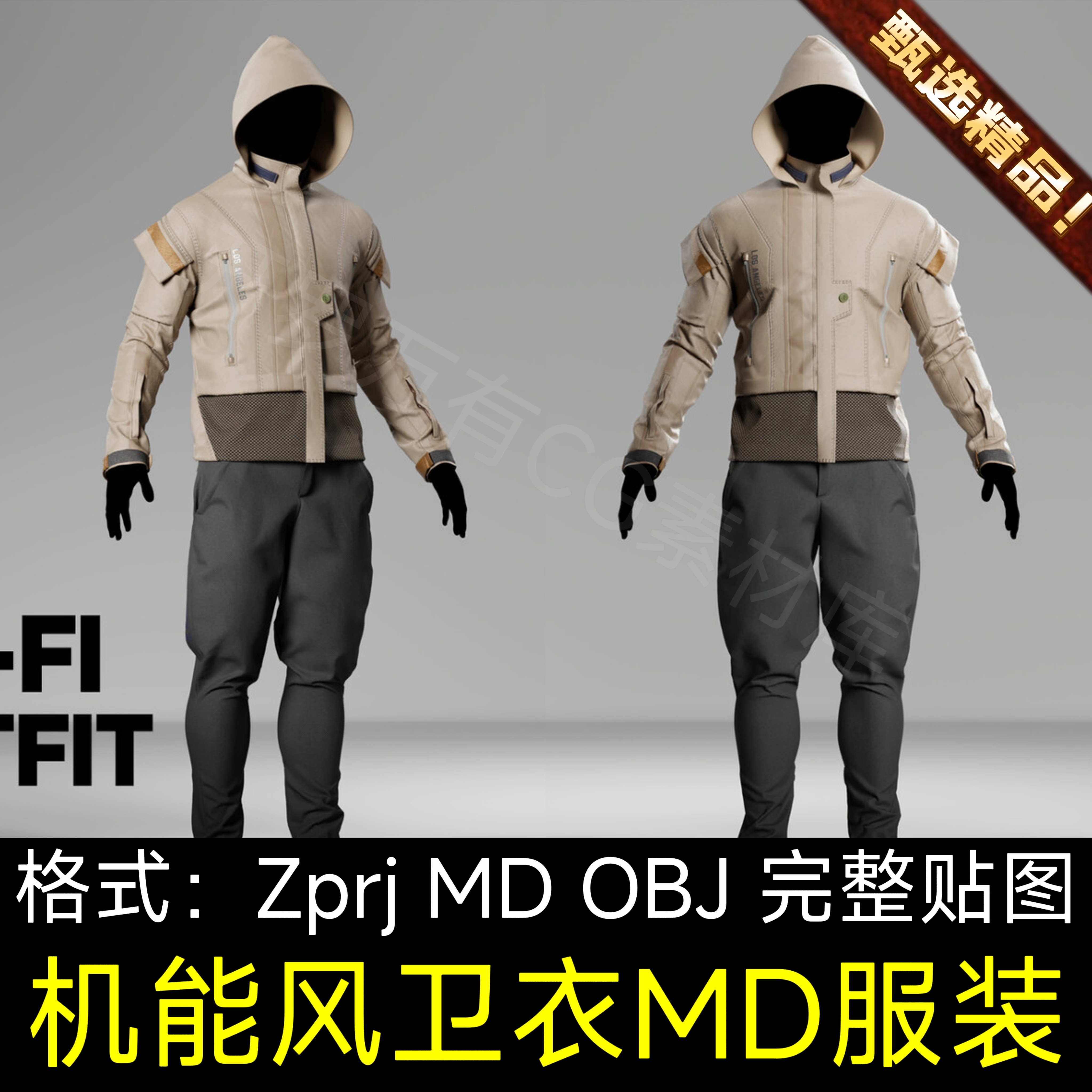 MD服装科幻赛博素材男士机能风工装外套连帽卫衣Zprj打板文件OBJ
