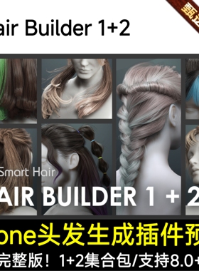 iClone8女性人物CC4头发毛发发型生成插件预设 Hair Builder 1+2