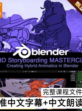 2D/3D Storyboarding MASTERCLASS - Creating Animatics BLENDER