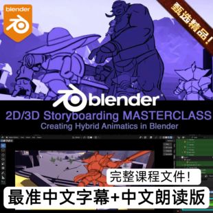 2D/3D Storyboarding MASTERCLASS - Creating Animatics BLENDER