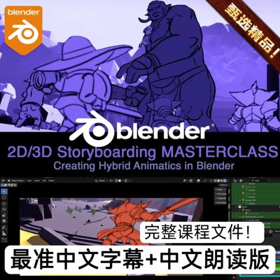 2D/3D Storyboarding MASTERCLASS - Creating Animatics BLENDER