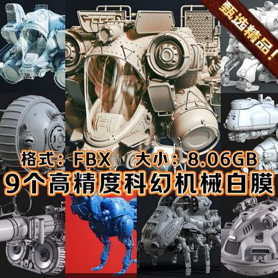 FBX高精度科幻飞船未来蒸汽城市悬浮战争载具机械机甲3D模型白模