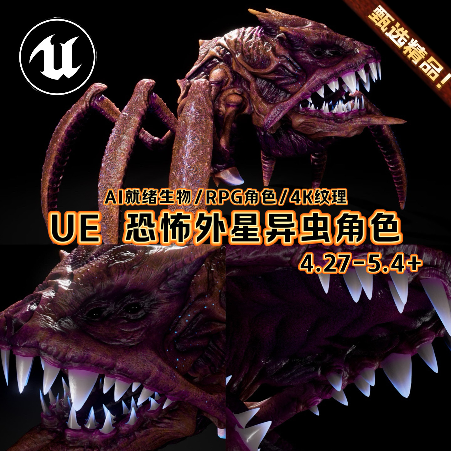 ue4ue5虚幻影视恐怖角色鱼人缝合怪兽科幻场景异形外星3d人物模型