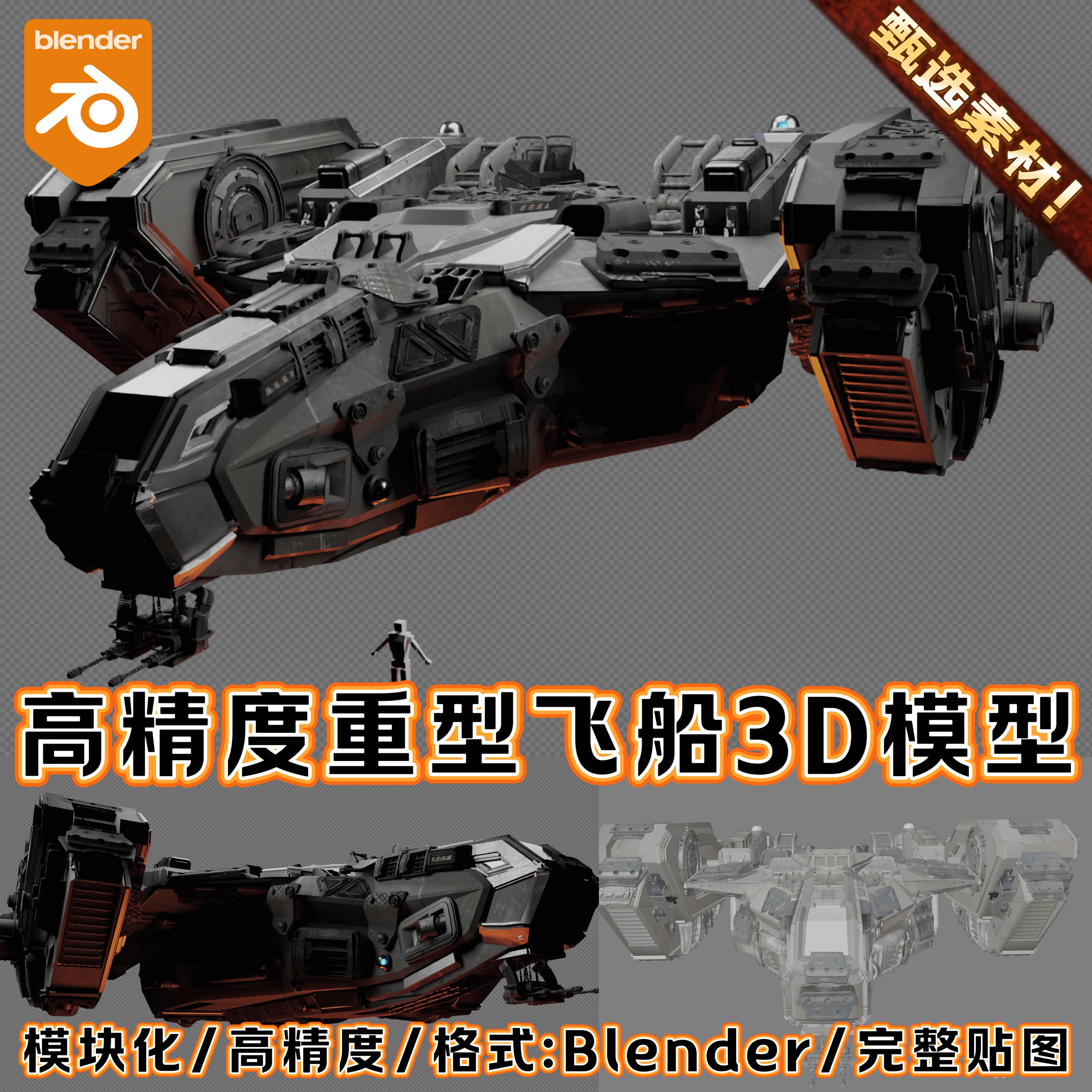 Blender素材资产战斗机3D模型写实科幻场景高精度宇宙飞船飞行器