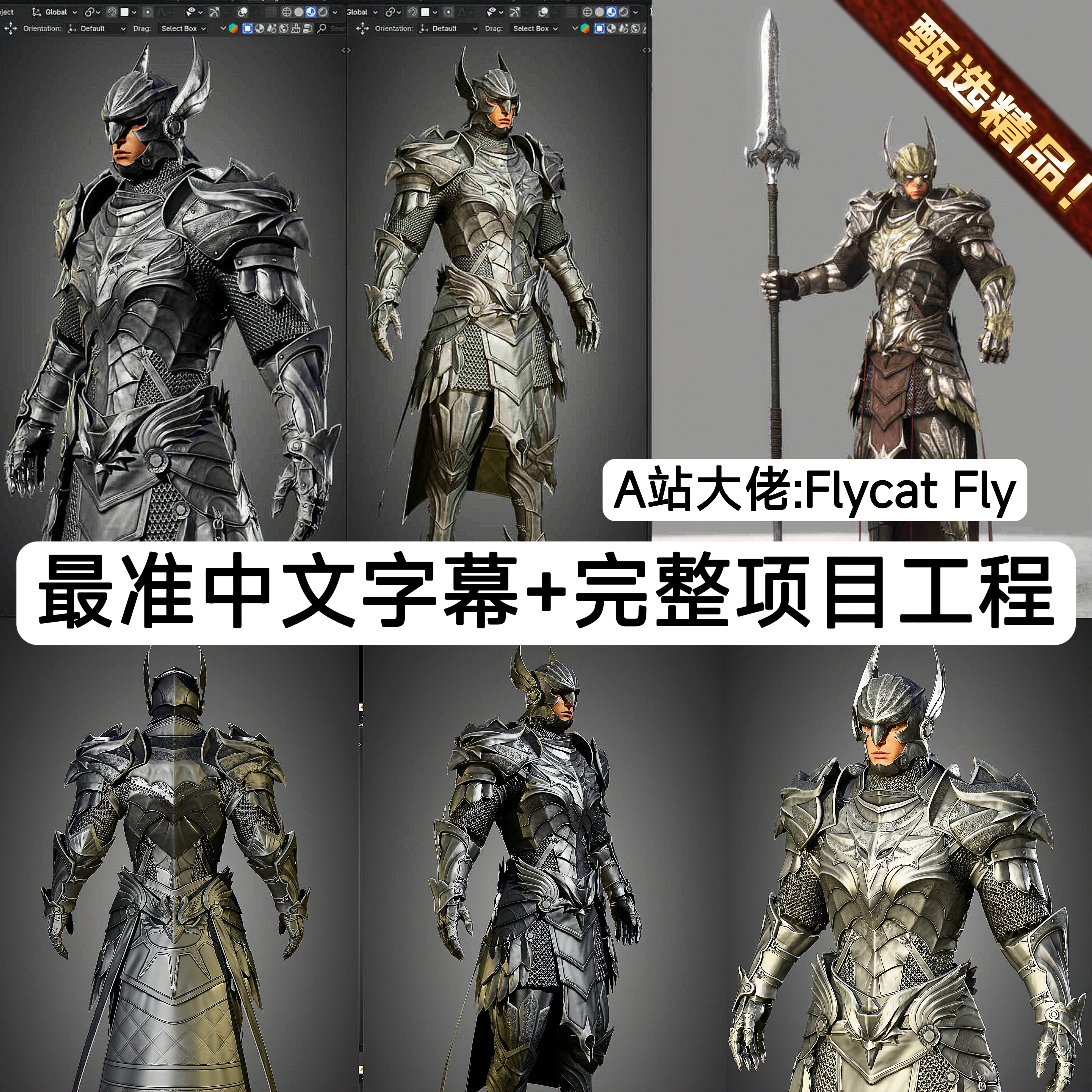 3D Game character (Armor) modeling with Blender Flycat Fly