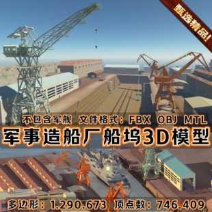 3dmax Blender军事造船厂船坞港口吊机塔吊城市建筑3D模型FBX OBJ