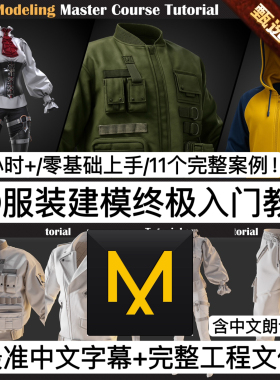 MD服装教程MD布料软件零基础入门终极教程出作品全流程含工程文件