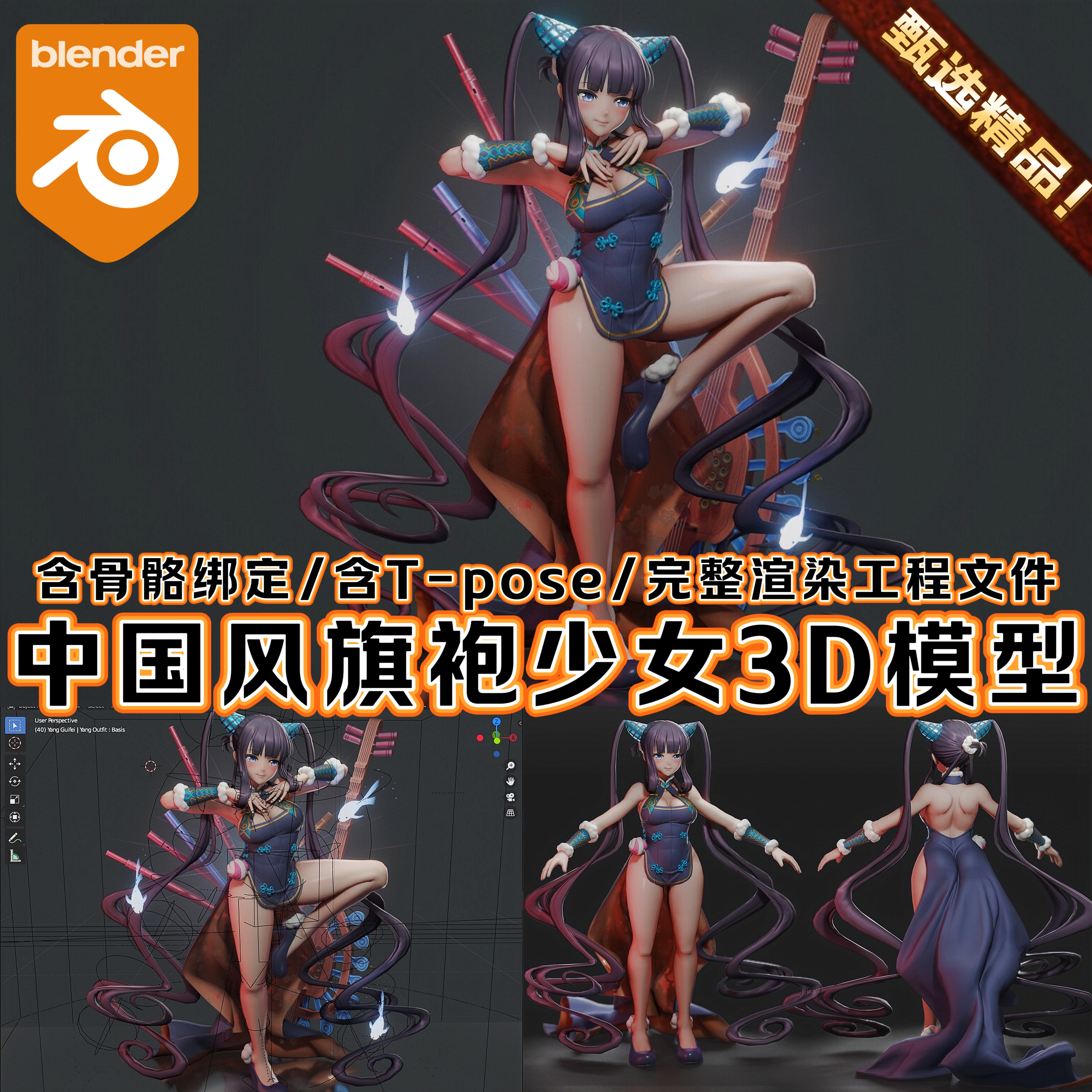 Blender中国风卡通动漫仙侠角色可爱旗袍女孩绑定人物3D模型场景