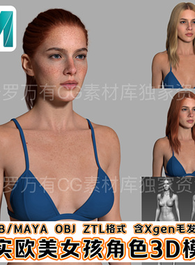 Maya写实女性角色欧美女孩五官皮肤Xgen毛发头部3D模型ZB雕刻模型