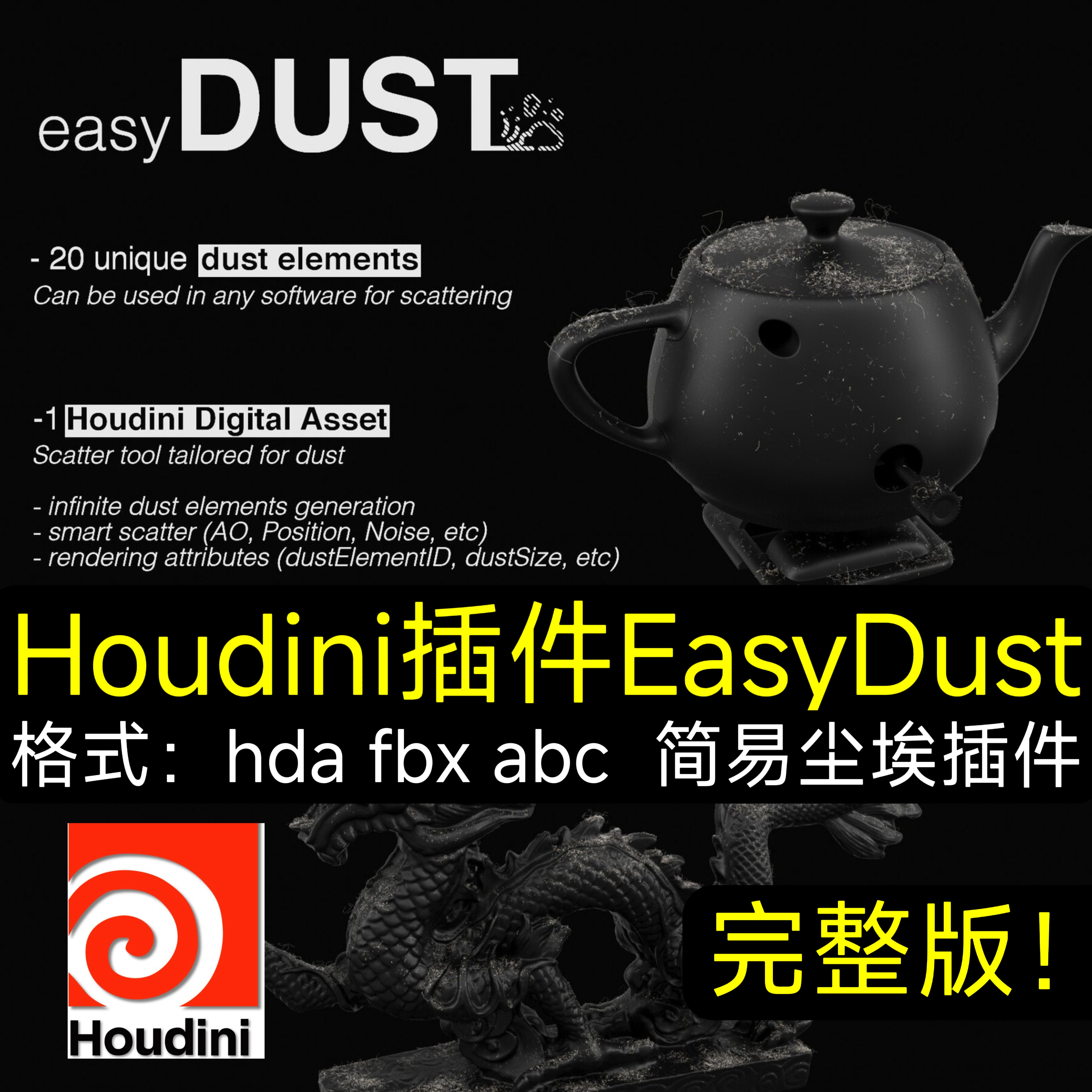 Houdini插件工具 EasyDust Tool 简易尘埃灰尘abc fbx hda