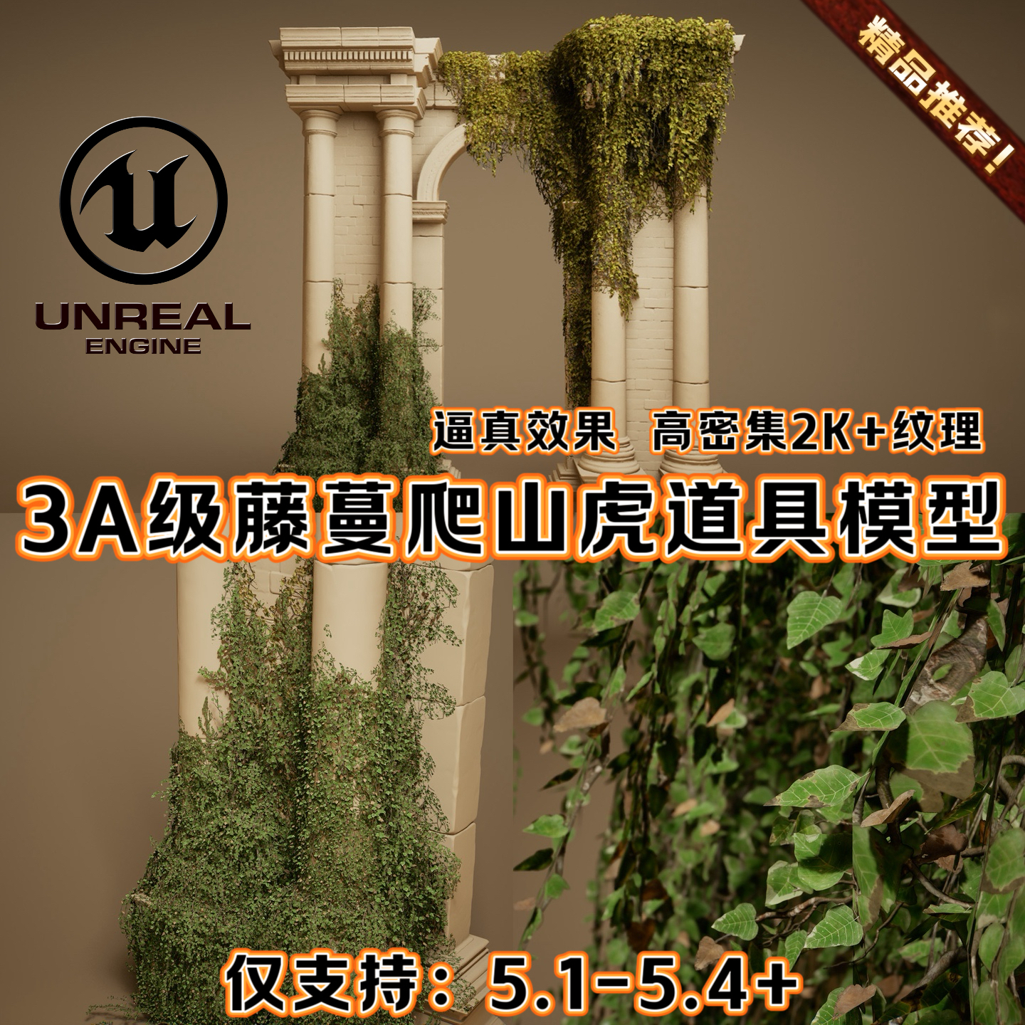 UE5.4虚幻5植物藤蔓灌木丛爬山虎青苔蕨类叶子树叶植被场景3D模型