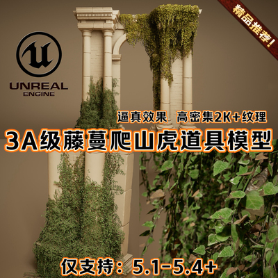 UE5.4虚幻5植物藤蔓灌木丛爬山虎青苔蕨类叶子树叶植被场景3D模型