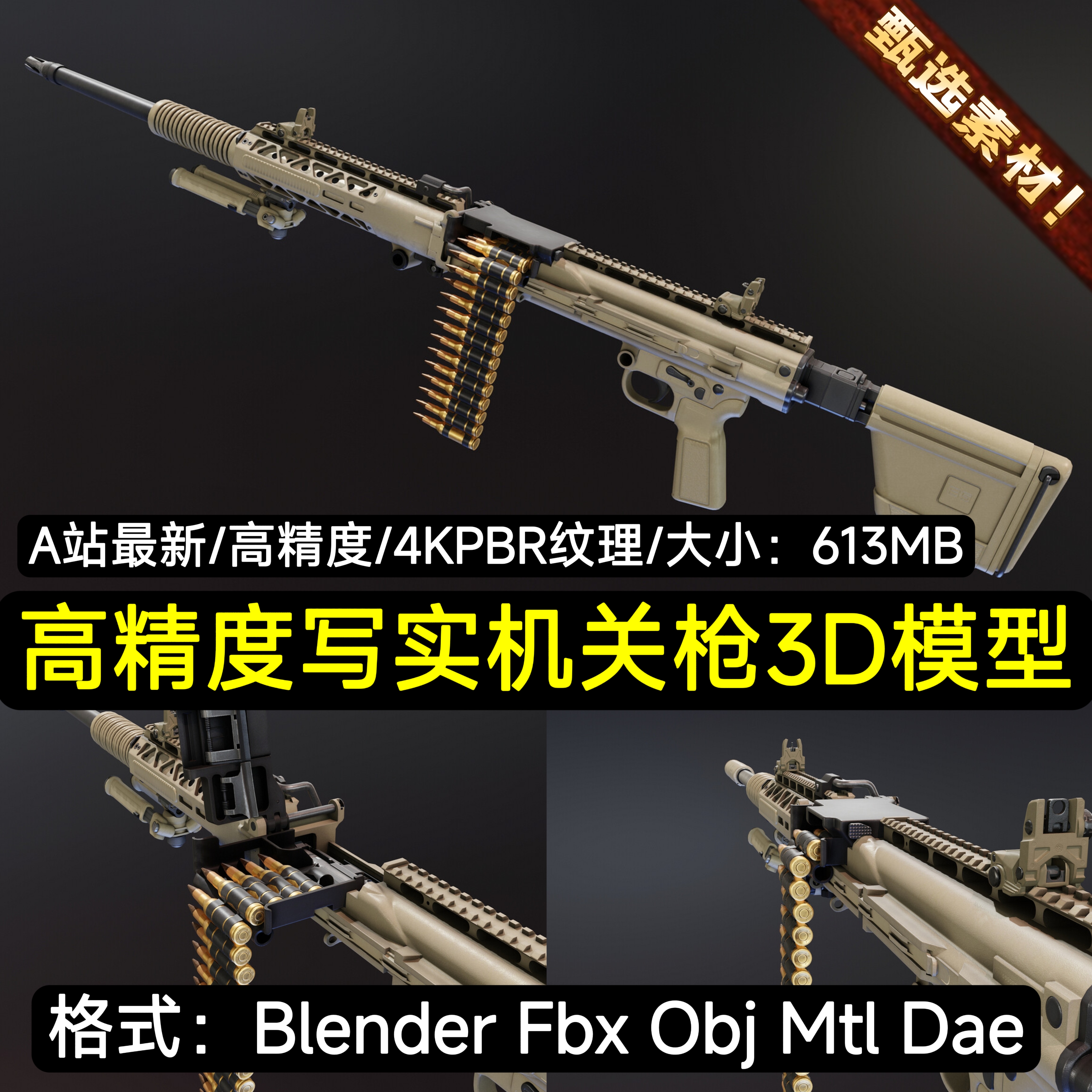 Blender超高精度战地游戏模型军事士兵武器子弹长枪械机枪3D模型