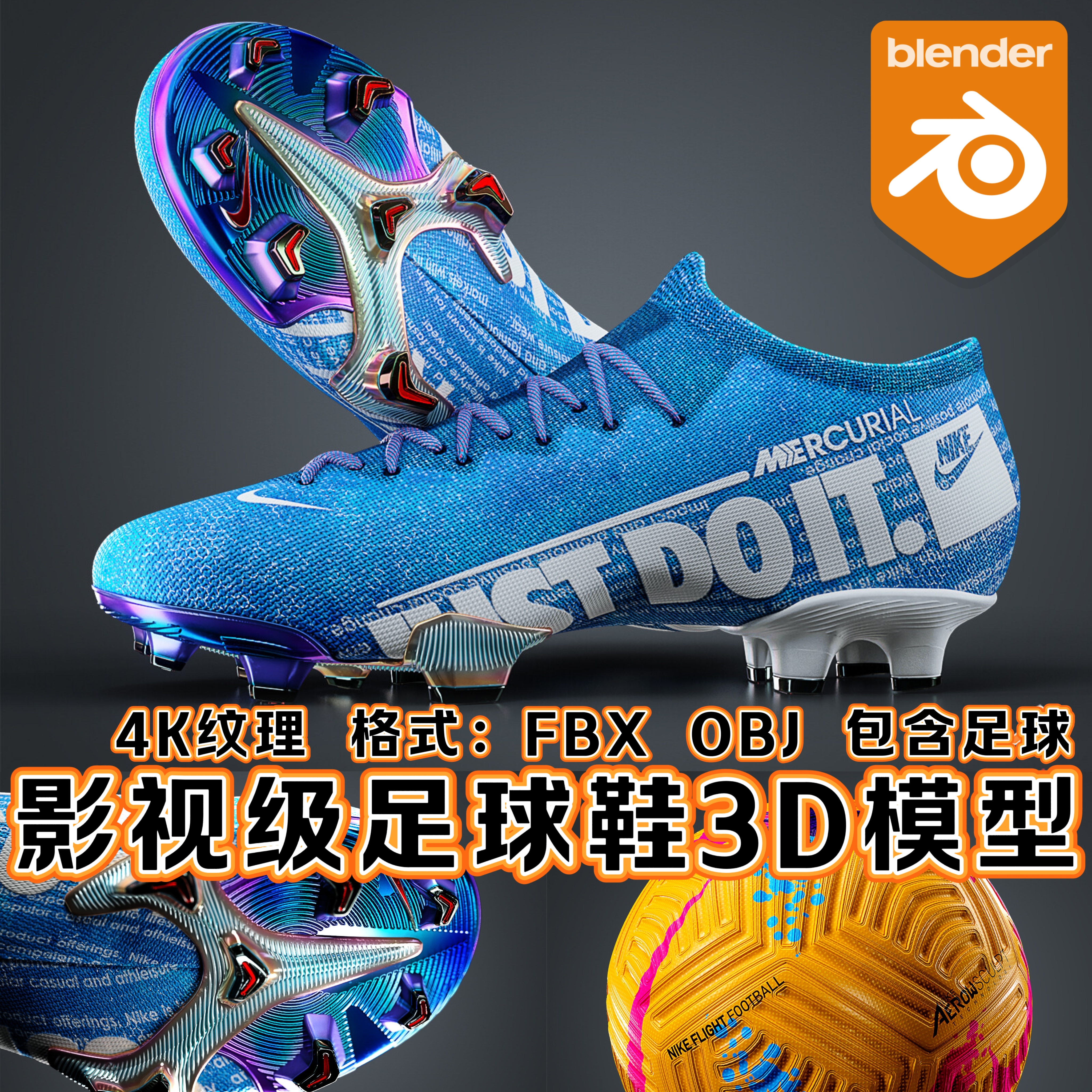 Blender影视级写实足球鞋针织运动鞋子产品渲染3Dmax模型c4d fbx