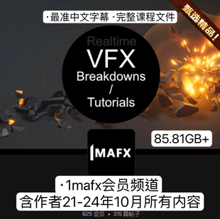 UE5虚幻5/Unity/Houdini专业游戏VFX粒子等特效教程1MAFX会员频道