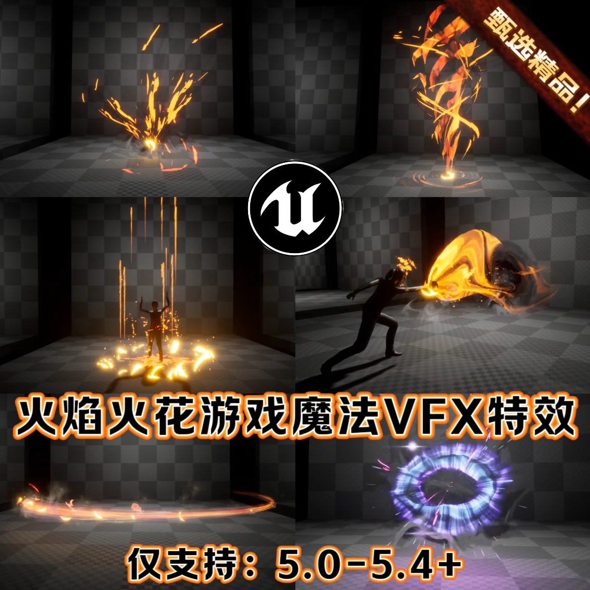 UE5虚幻5 火焰火花传送门升级龙卷风游戏人物法师攻击技能3A特效
