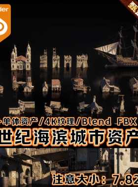 Blende中世纪场景古代城镇欧式建筑酒馆木屋海边城市灯塔楼3D模型