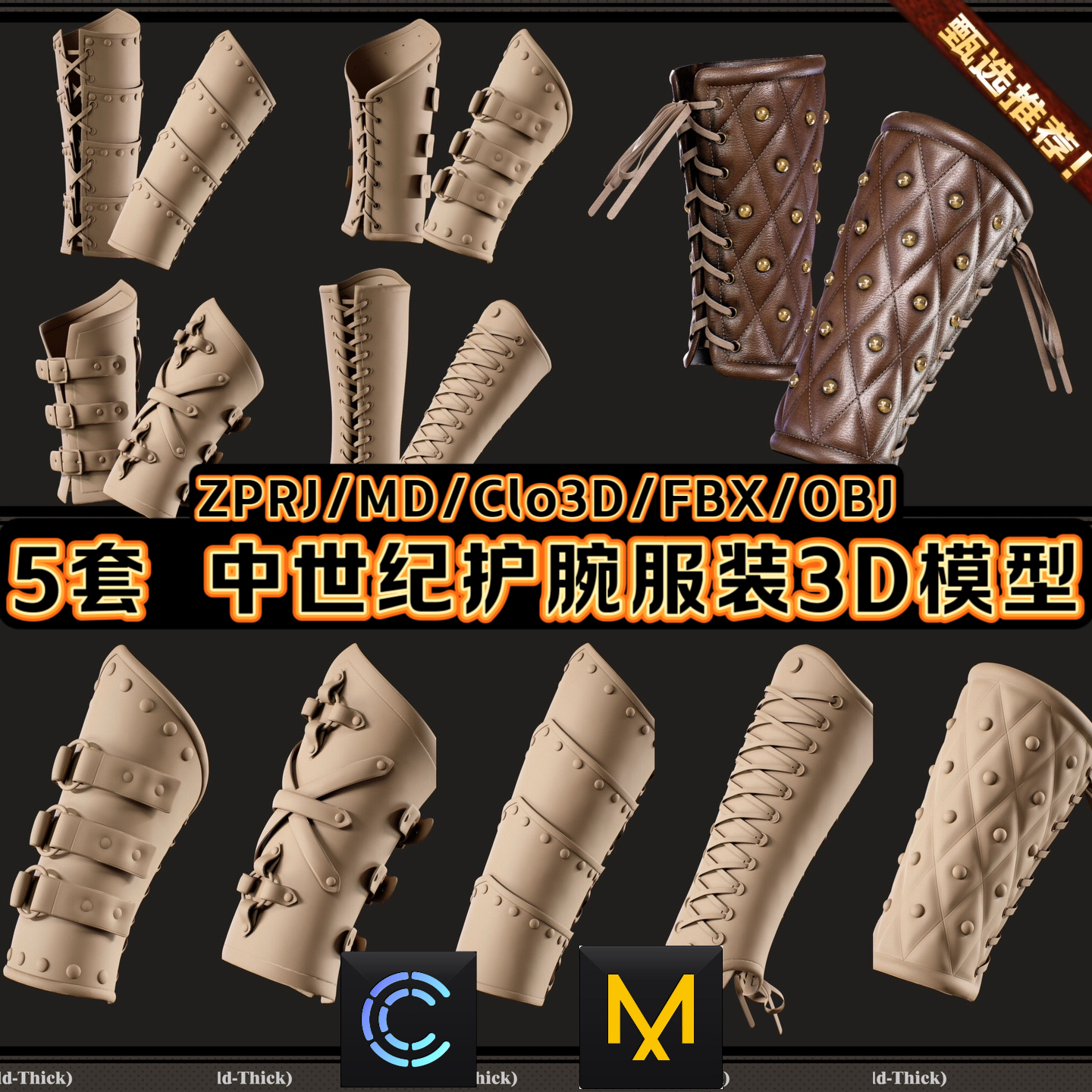 MD服装素材中世纪护手皮护腕装备铠甲纽扣编织男性配饰Clo3D模型