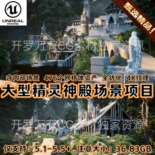 UE5虚幻5大型电影CG级项目源文件北欧神话奇幻精灵英灵殿场景环境