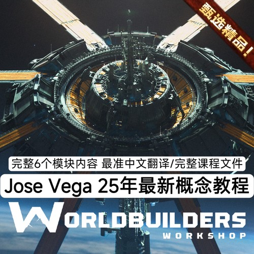 Blender教程A站大佬Jose Vega科幻空间站场景游戏概念PS原画设计