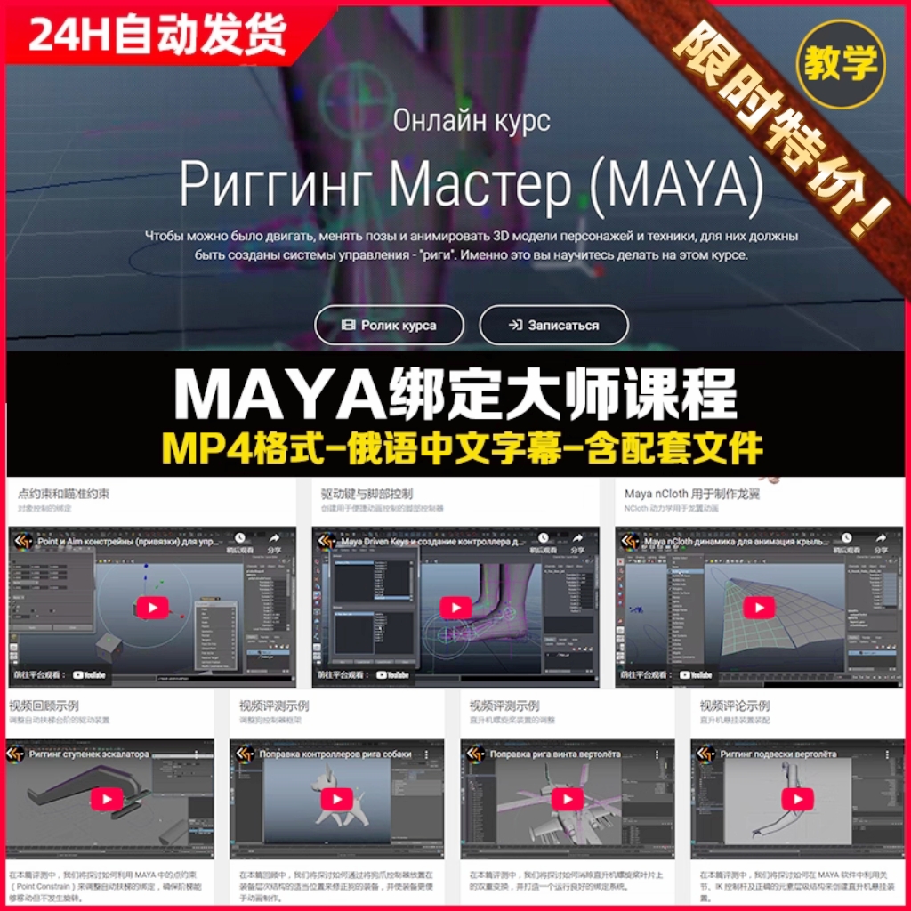 教程/Maya高级绑定大师课 角色表情高级人体绑定鸟类机械龙翼绑定