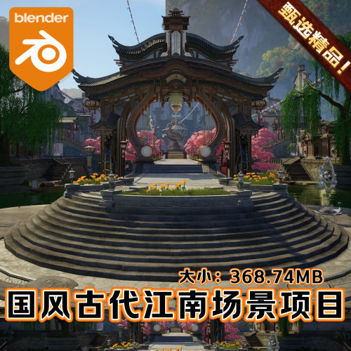 Blender国风武侠游戏场景古代城镇江南山水环境奇幻建筑水墨村庄