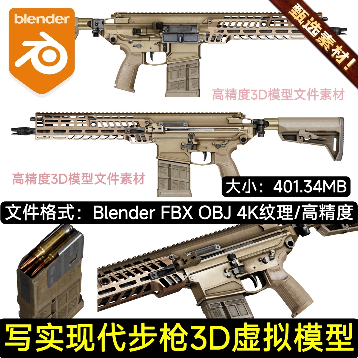 A站 3DMA Studios Blender SIG SAUER XM7 MCX SPEAR 3D模型素材