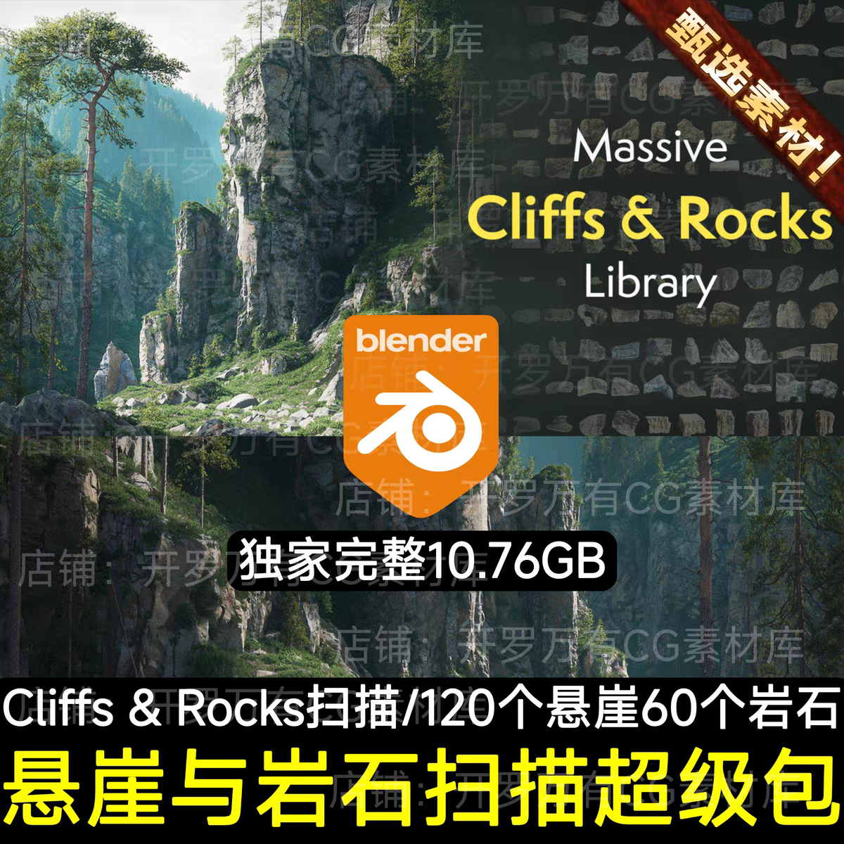 Blender写实自然悬崖岩石石头Scan扫描资产3D模型Cliffs & Rocks