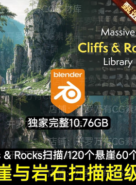 Blender写实自然悬崖岩石石头Scan扫描资产3D模型Cliffs & Rocks
