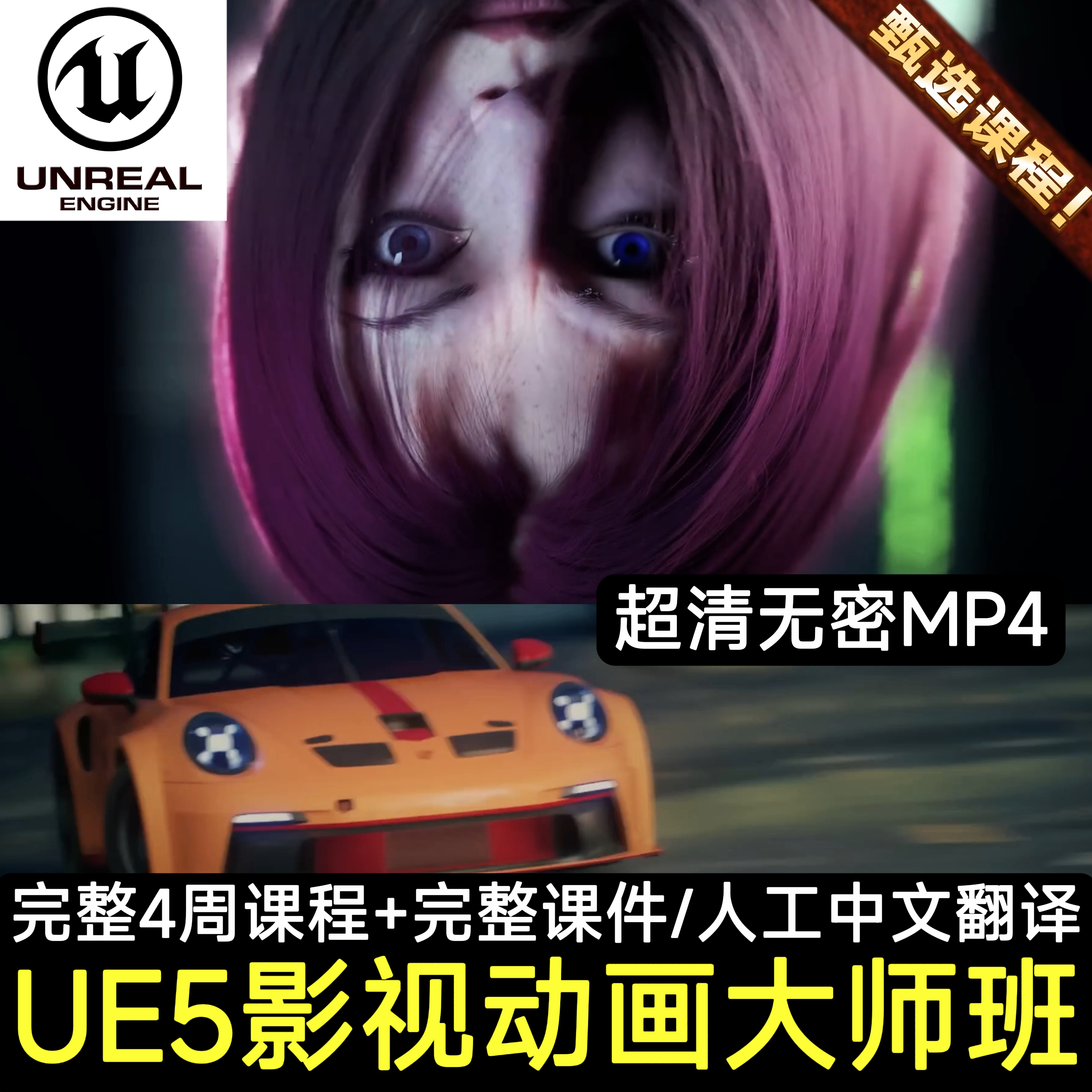 25年UE5虚幻5引擎影视游戏角色动画大师班/俄罗斯专业UE5教程无密