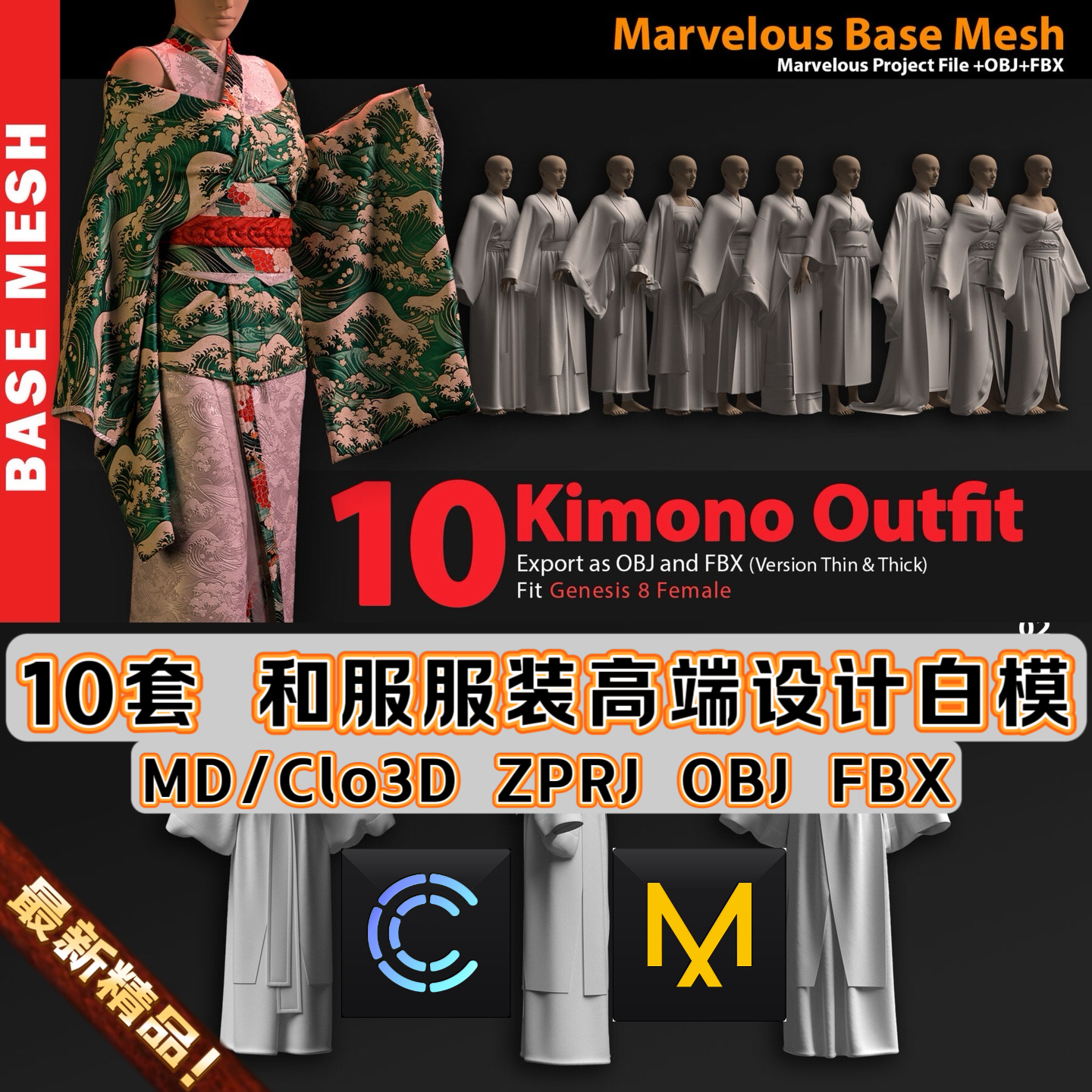 MD服装Clo3D模型女性和服礼服时尚设计板型白模旗袍长裙ZPRJ素材