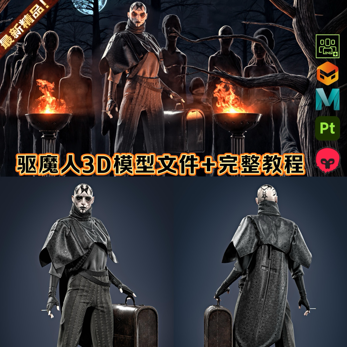 MAYA写实巫师驱魔人法师AAA角色人物3D模型八猴4K纹理含MD服装OBJ