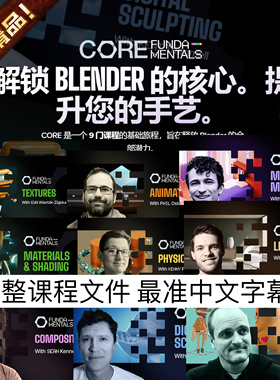 CORE Fundamentals 9 essential Courses for Blender CG Cookie