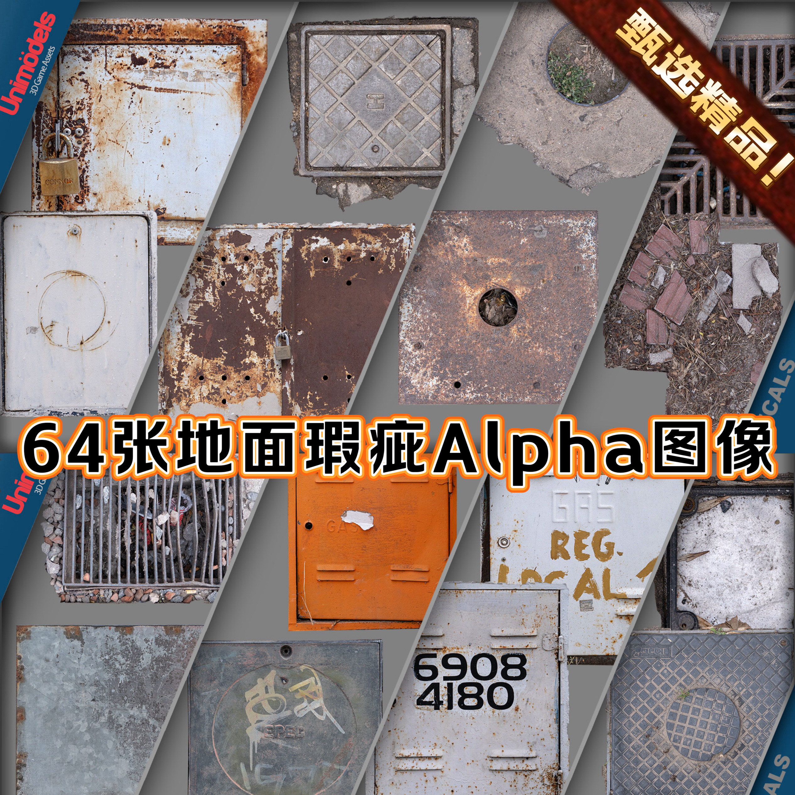 Substance Painter 地板瑕疵井盖红路墙面地面PNG纹理Alpha通道PS